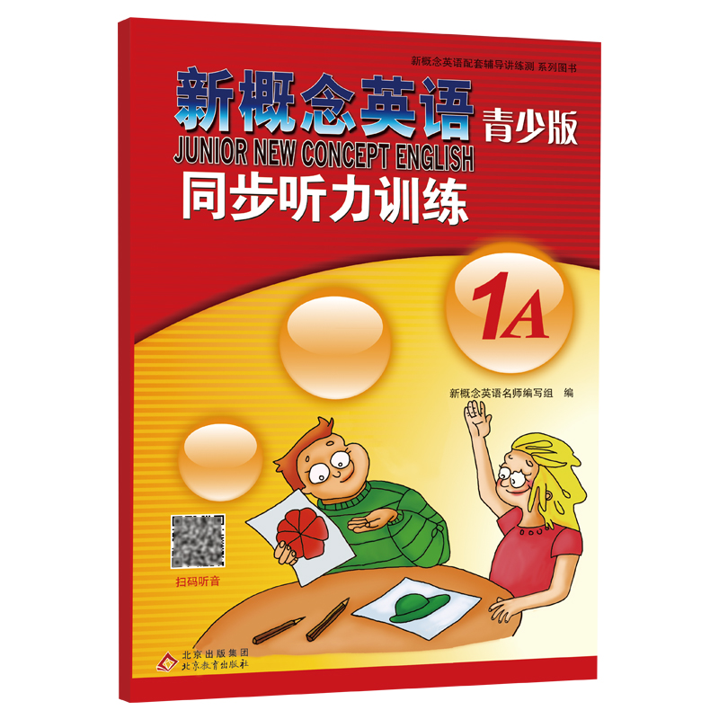 正版新书]新概念英语青少版同步听力训练1A新概念英语名师编写组