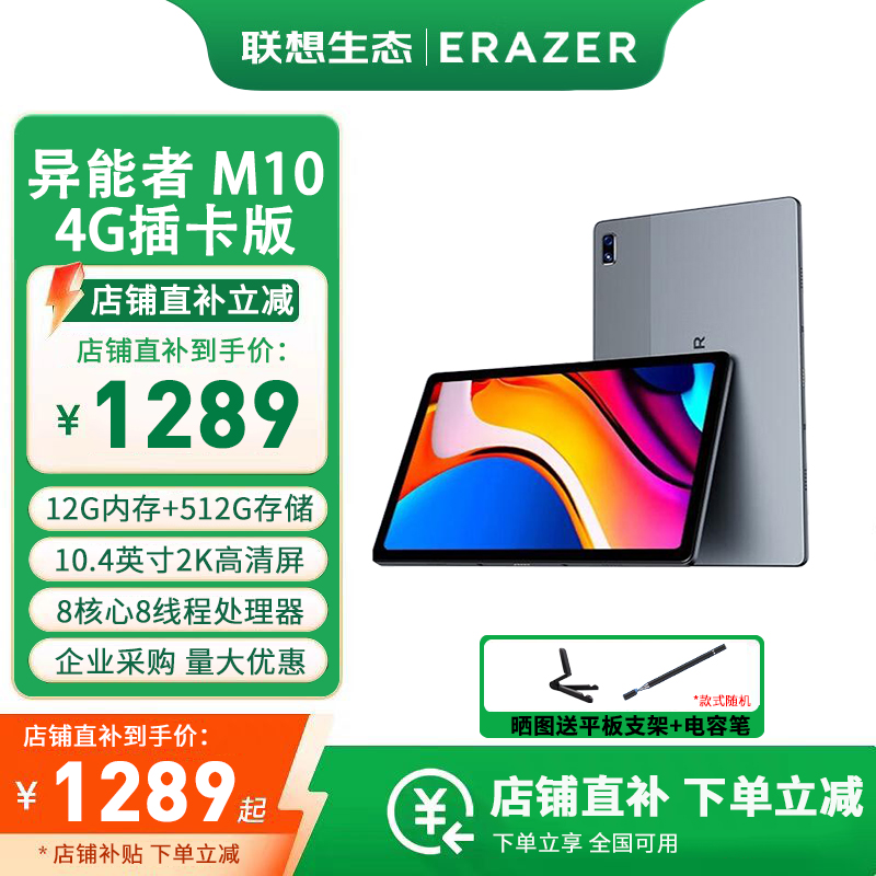 联想(Lenovo)异能者 M10 12G 512G WIFI+4G网通版 太空灰 2023款 10.4英寸平板电脑 学习娱乐网课 TUV爱眼 2K IPS屏