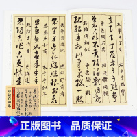 [正版]墨点毛笔字帖传世碑帖精选草诀百韵歌成人初学者毛笔字入门书法字帖
