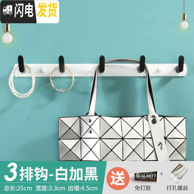三维工匠试衣间挂钩排钩毛巾钩服装店更衣室卫生间北欧墙挂衣钩黑色免打孔 白加黑3钩25cm[配送胶水+螺丝]