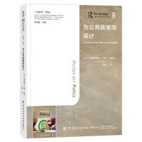 [N]为公共政策而设计(精)/大设计译丛-9787522910482