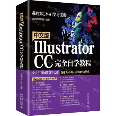 [N]中文版Illustrator CC完全自学教程-9787301321157