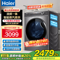 海尔(Haier)10KG全自动变频滚筒洗衣机家用大容量精华洗525筒径智能投放香薰除菌 洗烘一体HBD14326L