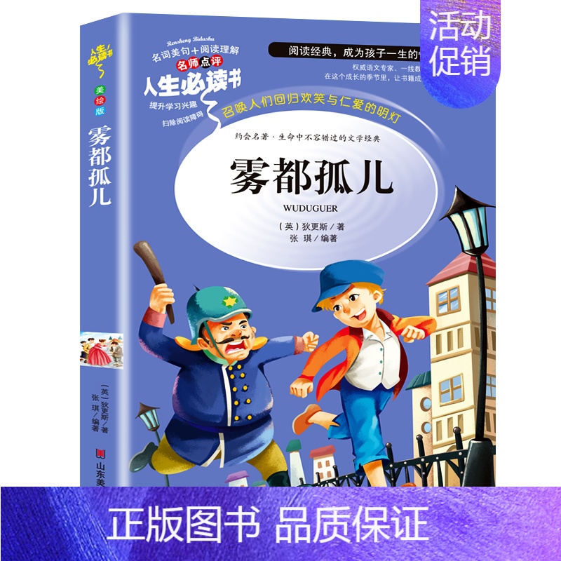 雾都孤儿 [正版]繁星春水原著冰心小学生三年级四年级五六年级课外书籍山东美术出版社青少年无障碍阅读名著全国儿童文学获奖作
