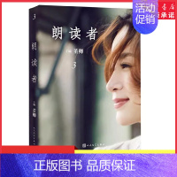 [正版]朗读者第一季董卿书籍第3辑现当代文学随笔情感节目CCTV中国诗词大会见字如面平凡的世界央视综艺朗读者同名图书书店