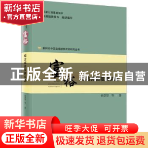 正版 富裕(综合减贫发展实践)/新时代中国县域脱贫攻坚研究丛书