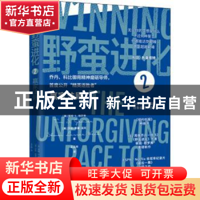 正版 野蛮进化(2)-赢家法则