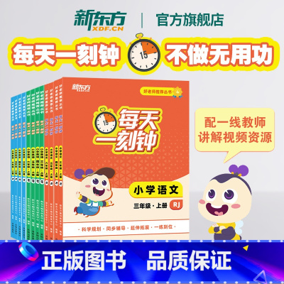 好老师推荐 小学数学 四年级上 RJ 四年级上 [正版]好老师丛书 每天一刻钟小学语文数学英语三四五六年级3456年级上