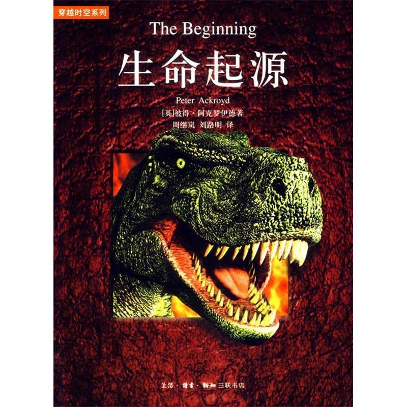 正版新书]生命起源(英)阿克罗伊德 周继岚 刘路明978710802598