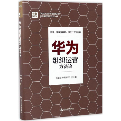 醉染图书华为组织运营方9787300240299