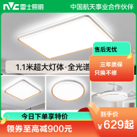 雷士照明[全光谱大尺寸]语音智控LED吸顶灯现代简约客厅卧室书房时尚创意双层透光轻奢大尺寸全屋灯具套餐