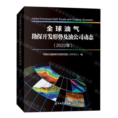 [N]全球油气勘探开发形势及油公司动态(2022年)(精)-9787518355730