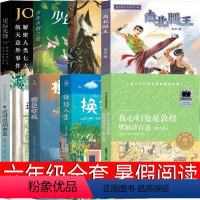 6年级套装8册 [正版]橙色女孩六年级课外书广东新世纪出版社六年级课外书南北腿王 换挡人生 少年小树之歌 乌苏里密林奇遇