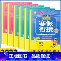 数学人教版 小学六年级 [正版]2023新版实验班寒假衔接作业六年级上册下册语文数学英语人教版北师苏教译林小学生寒假作业