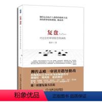[正版]天一图书 .复盘:对过去的事情做思维演练;陈中;9787111434603;