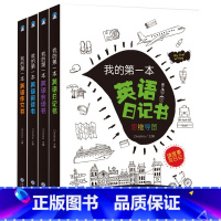 我的第一本英语作文书 小学通用 [正版]我的第一本英语作文书小学生三四五六年级通用小升初写作阅读理解文法书示范大全辅导儿