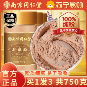 [买1发3共750g]南京同仁堂丹参粉250g紫丹参丹参 丹参片大颗粒丹参段可泡水泡酒泡茶