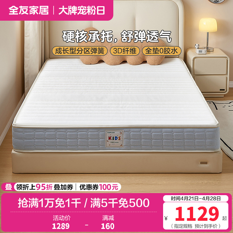 全友家居 护脊床垫现代简约青少年偏硬椰棕独立弹簧床垫