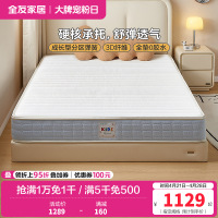 全友家居 护脊床垫现代简约青少年偏硬椰棕独立弹簧床垫