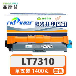 菲耐普硒鼓LT7310 蓝支