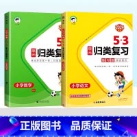 ⭐[语文+数学]人教版 二年级下 [正版]2024秋季上册53单元归类复习语文数学英语人教版试卷小学一二三年级四五六年级