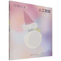 音像阿嘟白泽:这是什么.人工智能安子