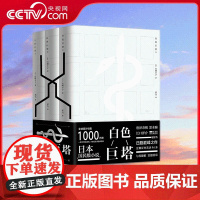[央视网]白色巨塔 唐泽寿明 黑木瞳 江口洋介主演的同名电视剧被翻拍7次 日剧巅峰之作 评分高达9.6分 QD