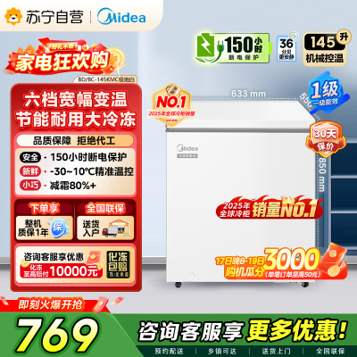 Midea美的145升家用卧式冰柜一级能效大容量冷藏冷冻转换两用单温冷柜 145升 BD/BC-145KMC]