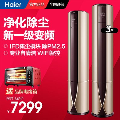 海尔（Haier）KFR-72LW/81@U1-Up致樽3匹变频立式家用空调柜机客厅新一级能效健康快速冷暖除PM2.5