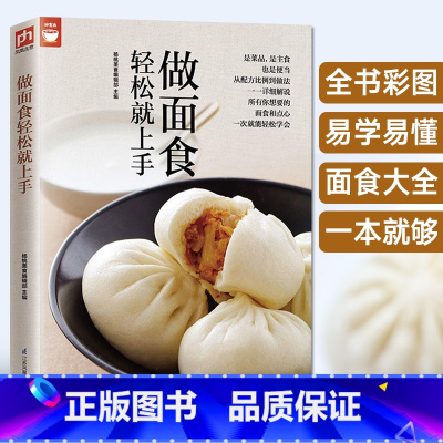 [正版]零基础学做面点包子书籍大全美食书籍做点心书做饭书家常主食中式面点面食制作大全书籍轻松上手轻松学会所有的面食和点心