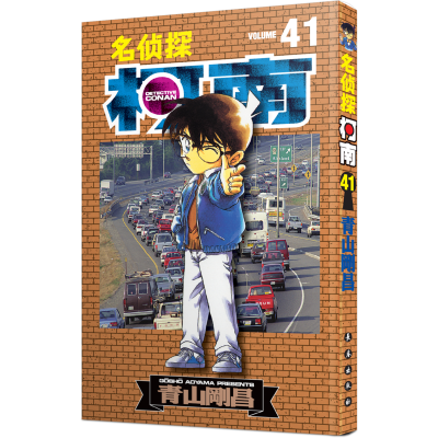 [M]名侦探柯南 41-9787806645802