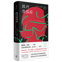 音像派对恐惧症(精)[美]卡门?玛丽亚?马查多
