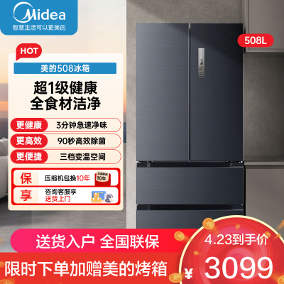 美的(Midea)508升法式对开多门一级电冰箱BCD-508WTPZM(E)莫兰迪灰 除菌净味四开门双系统