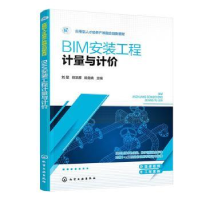 音像BIM安装工程计量与计价刘星