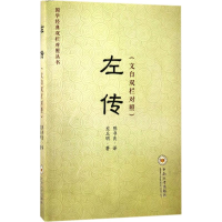 音像左传左丘明