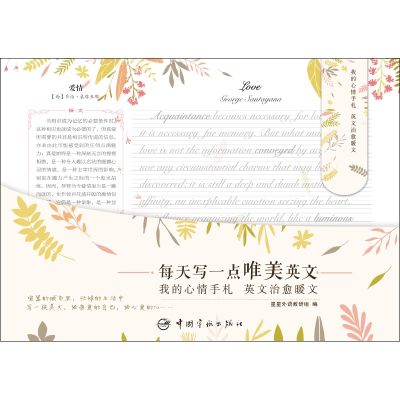 [M]英文治愈暖文-9787515914923