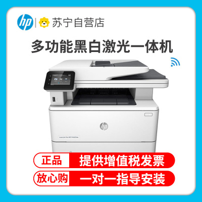 惠普(hp)M427dw 黑白激光一体机 A4商用办公激光打印机(打印复印扫描自动双面无线WiFi) 套餐一