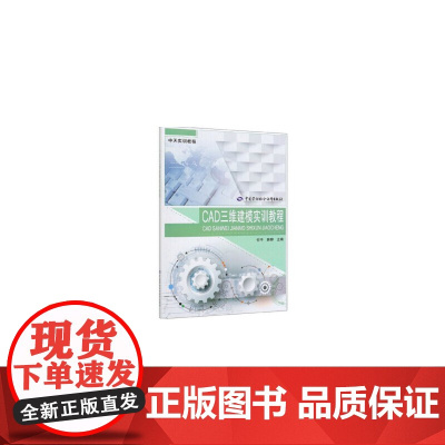 CAD三维建模实训教程——中天实训教程