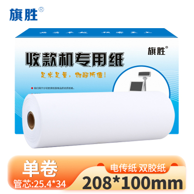 旗胜 电传纸双胶纸 208mmx100mm 卷
