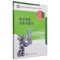 音像数字电路分析与制作蒙俊健,谈文洁主编