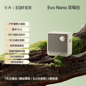 漫步者花再Evo Nano户外便携音响音箱礼物迷你小音响蓝牙5.4家庭影院大功率大音量高品质
