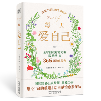 正版新书]每一天爱自己[美]露易丝·海9787551322836