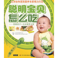 正版新书]聪明宝贝怎么吃马方9787501967025
