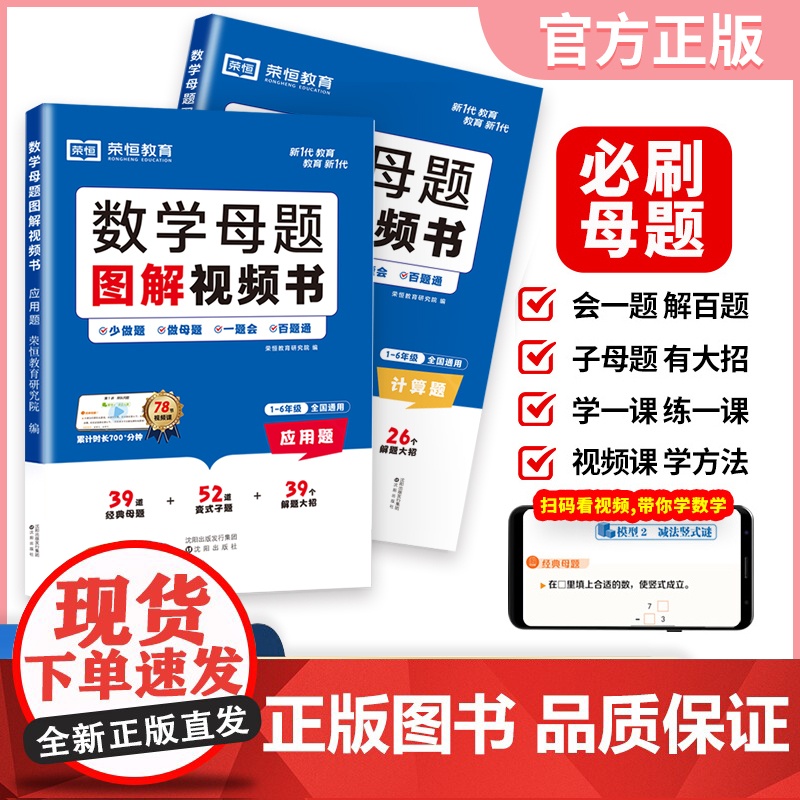 (套装2本)小学数学母题大全图解视频书计算题应用题解题大招举一反三思维训练满分解题大招技巧秘籍知识点汇总一二三四五六年级