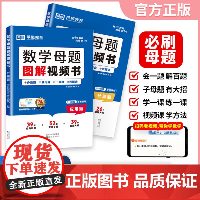 (套装2本)小学数学母题大全图解视频书计算题应用题解题大招举一反三思维训练满分解题大招技巧秘籍知识点汇总一二三四五六年级