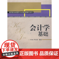 会计学基础