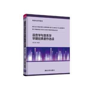 正版新书]语音学与音系学早期经典著作选读曲长亮9787302529842