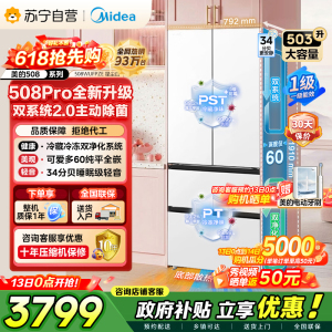 [自营]美的508Pro可爱多法式多门60cm超薄零嵌入四开门双系统2.0底部散热冰箱 MR-508WUFPZE 星尘白