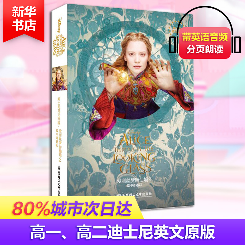 迪士尼英文原版 爱丽丝梦游仙境2:镜中奇遇记 Alice T