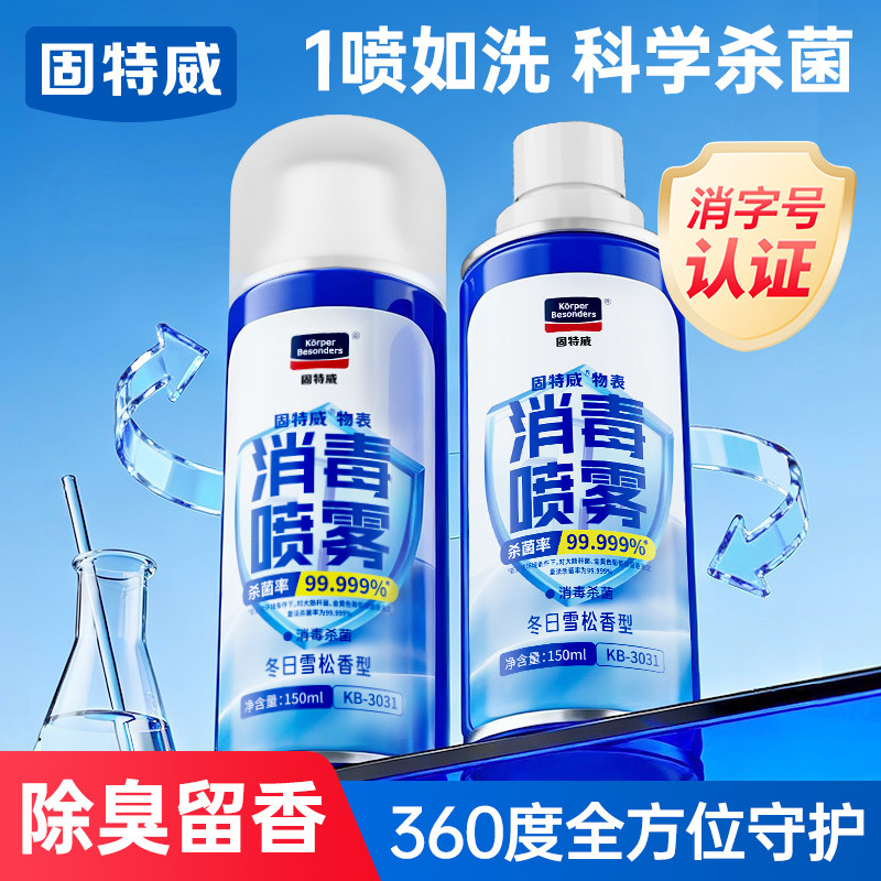 固特威消毒喷雾车载香薰除臭杀菌汽车用出风口净味香氛空气清新剂